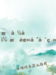救命呀，我被困在火星啦